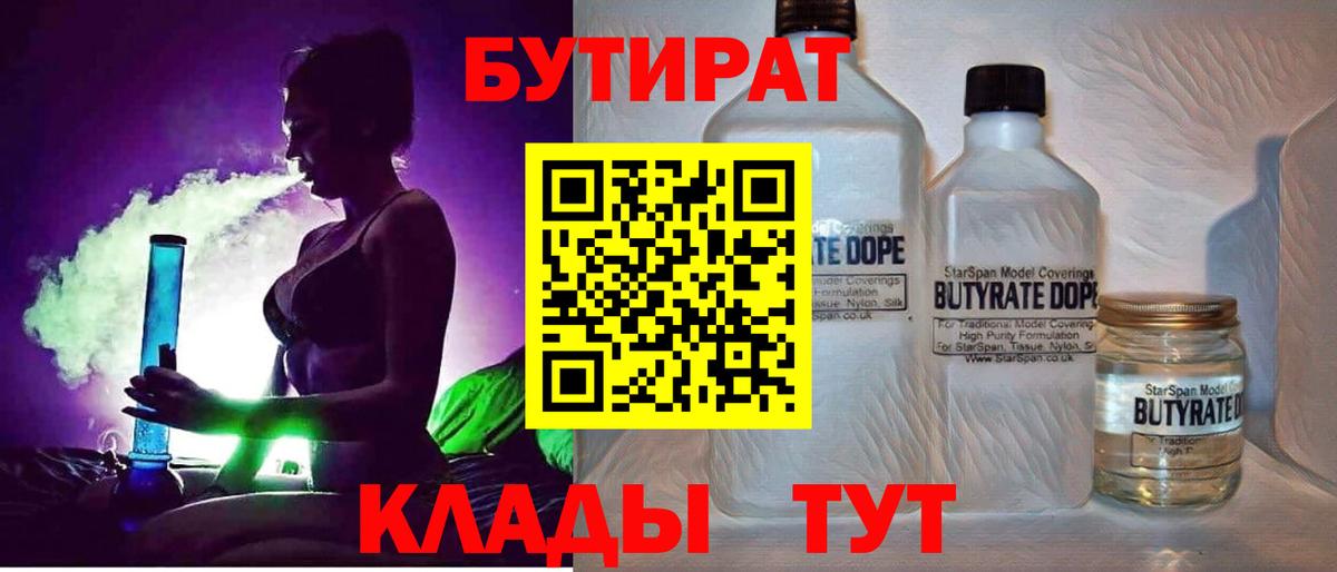 Бутират BDO 33% Каменск-Уральский
