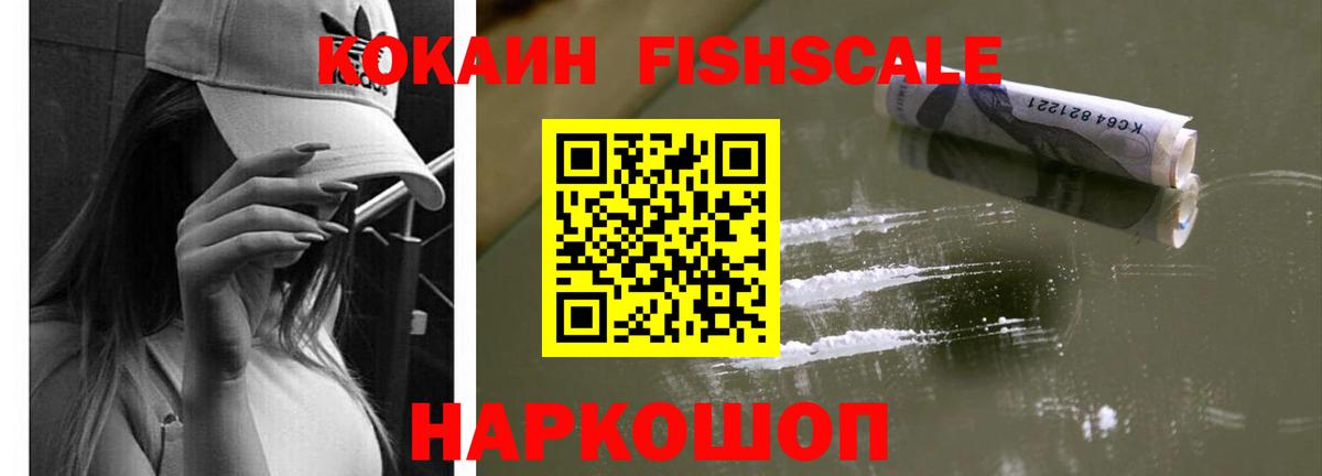 Cocaine Columbia  Вход с VPN  Cocaine Fish Scale  Каменск-Уральский 