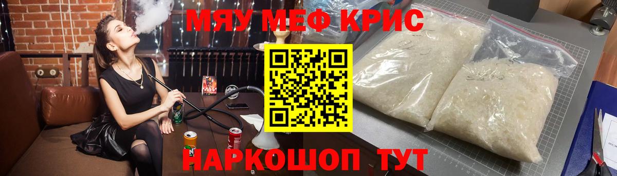 МЯУ-МЯУ мяу мяу  Вход с VPN  Мефедрон  Каменск-Уральский  МЕФ мяу мяу 